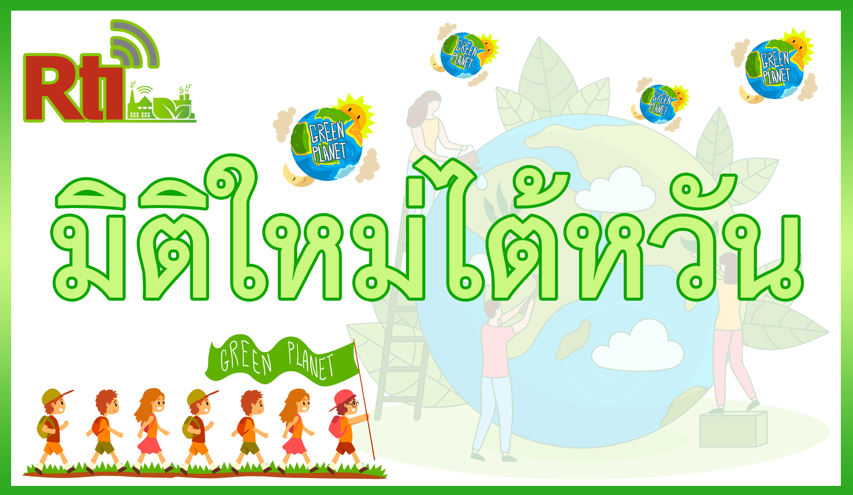 มิติใหม่ ไต้หวัน