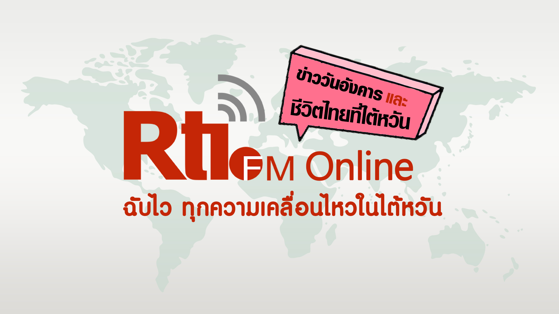 ข่าววันอังคาร x ชีวิตไทยที่ไต้หวัน